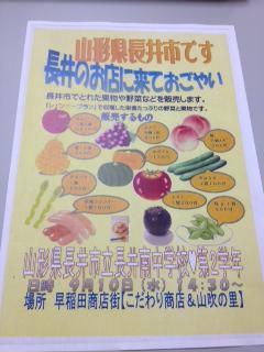 ９月１０日長井南中物販販売in大隈通り商店街