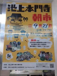 池上本門寺朝市始まります