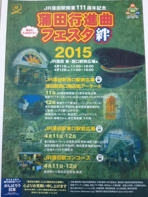 2015蒲田行進曲フェスタ絆出店いたしました。