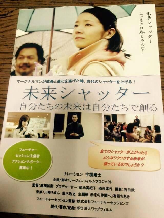 映画「未来シャッター」大田区での一般上演が決まりました。