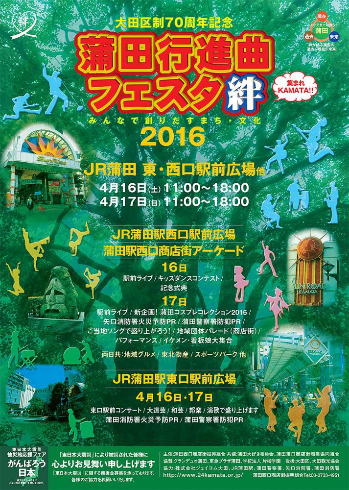 明日は蒲田行進曲フェスタです(^O^)