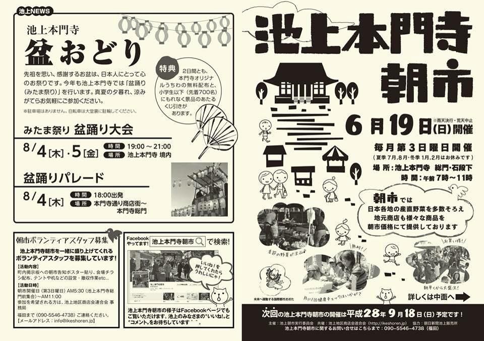【6月19日池上本門寺朝市出店いたしました】