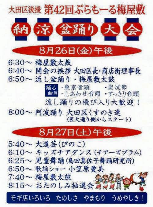 【梅屋敷商店街納涼大会出店いたしました】