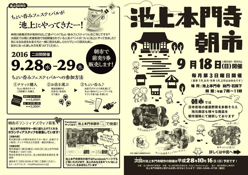 【9月18日池上本門寺朝市出店いたします】