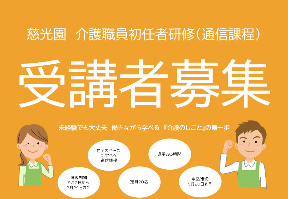令和2年度 介護職員初任者 研修受講者募集