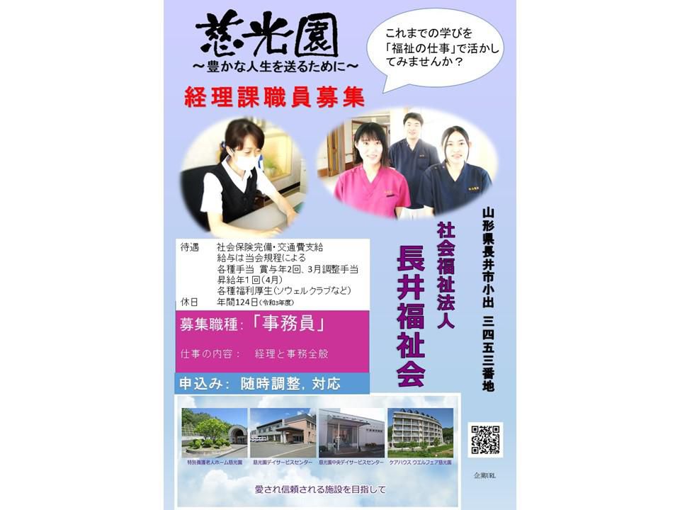 「事務員」（経理課）の募集について