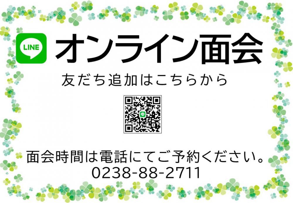 LINE（ライン）でのオンライン面会について