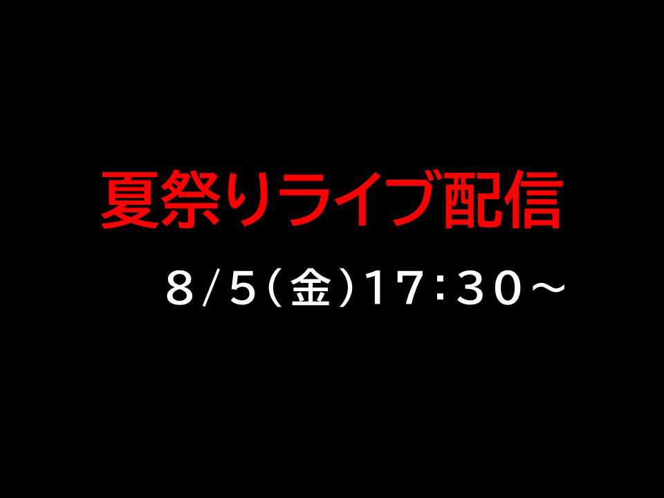 令和4年度　慈光園八幡神社例大祭・夏祭り