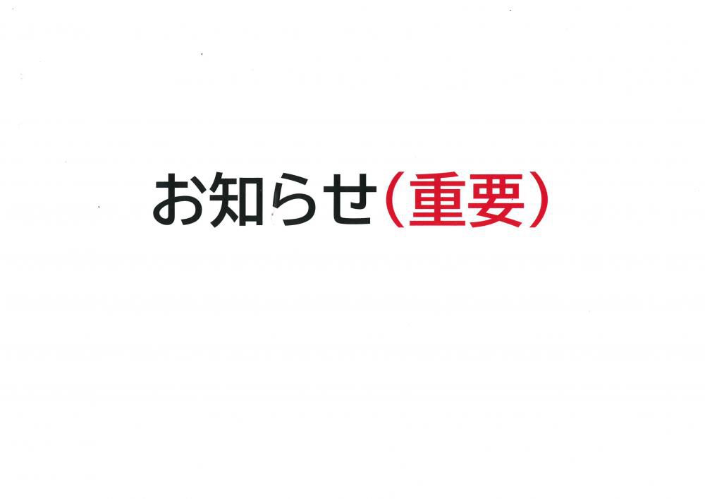 慈光園デイサービスセンター営業休止のお知らせ