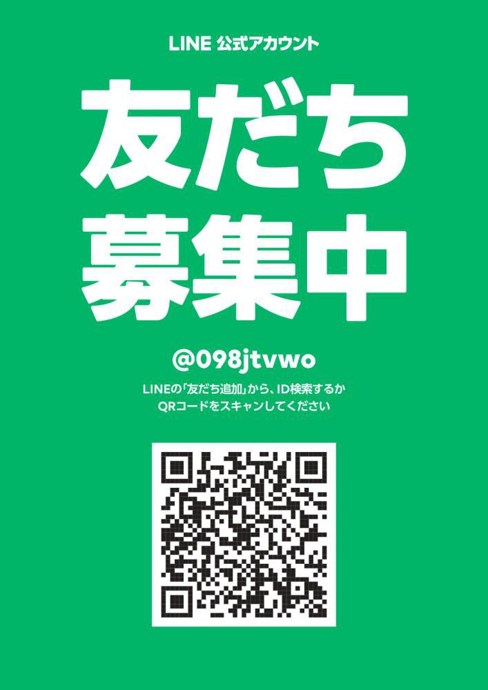 ＬＩＮＥ公式アカウント