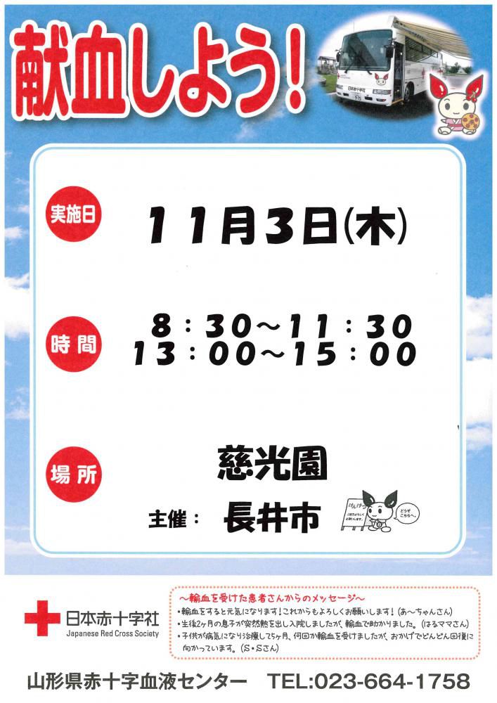 献血バスが来ます