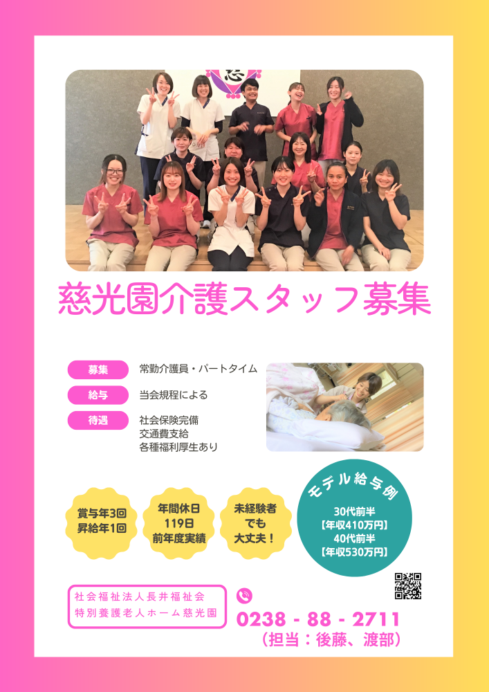 介護スタッフ募集
