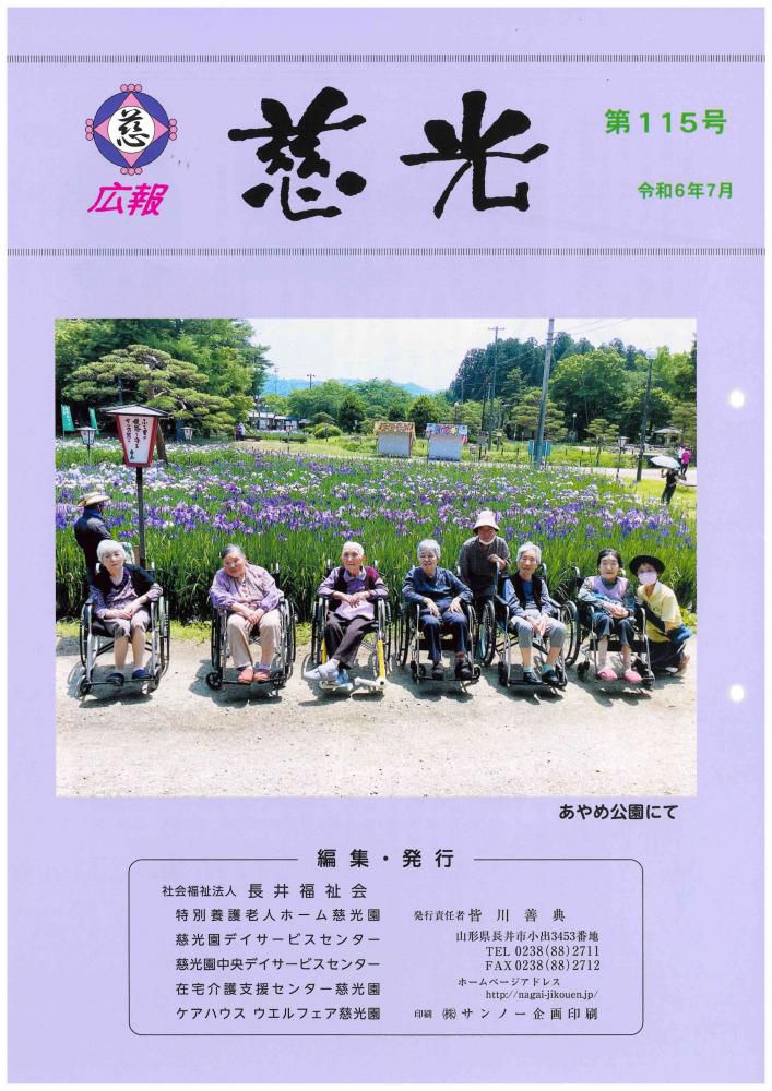 広報誌「慈光」115号を発行しました。