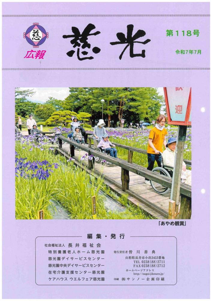 広報誌「慈光」118号を発行しました。