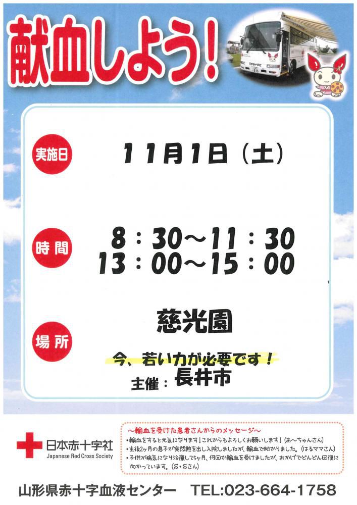 企業献血実施のお知らせ