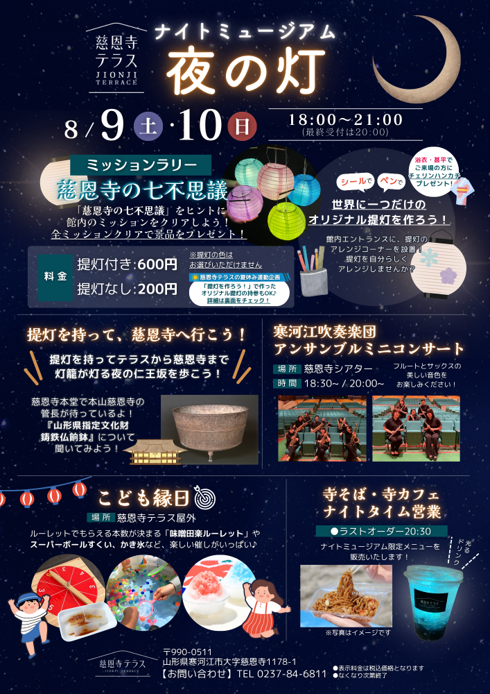 ナイトミュージアム開催決定☆