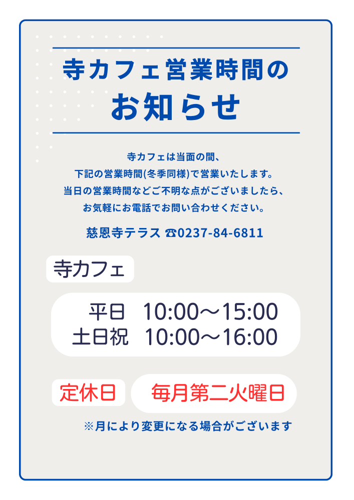 寺そば・寺カフェからのお知らせ