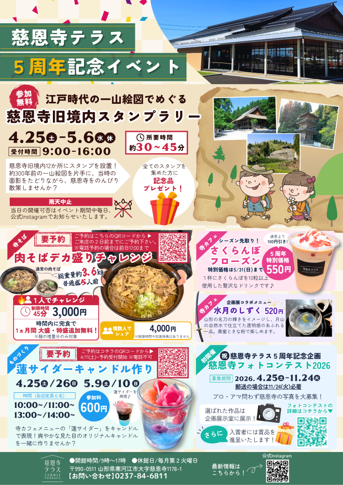 慈恩寺テラス5周年イベント 開催！