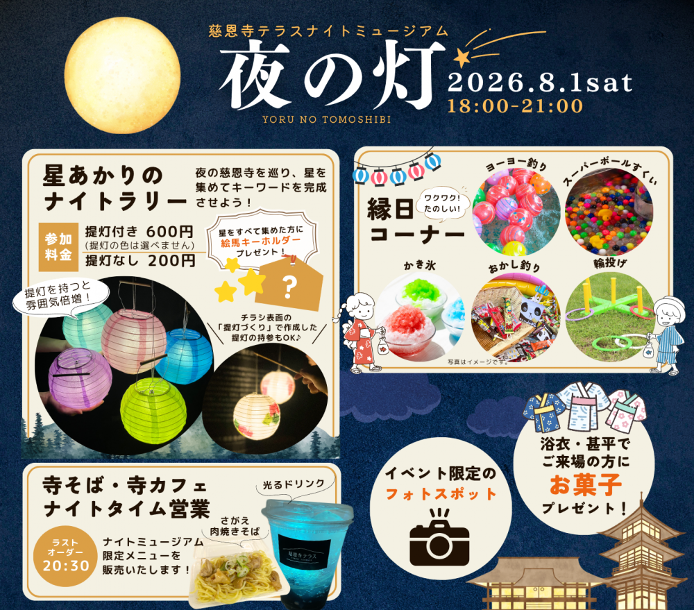 ナイトミュージアム「夜の灯」開催！