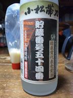 これ飲んで決まり・・・