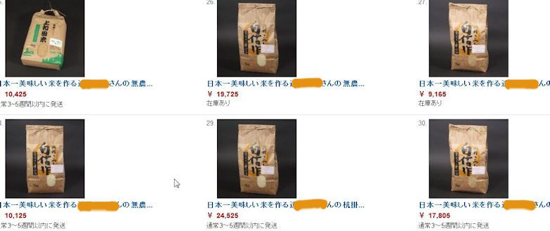 近所の有機米・・・・
