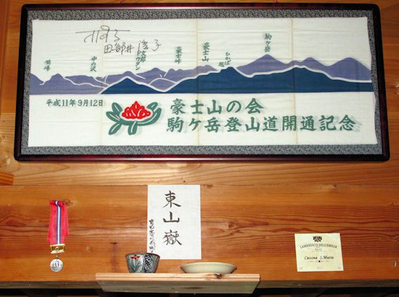 東山嶽