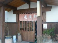 そば屋　亀次郎