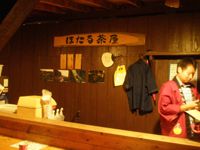 ほたる茶屋