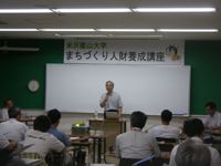 まちづくり人財養成講座