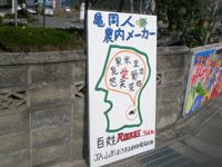 農内メーカー