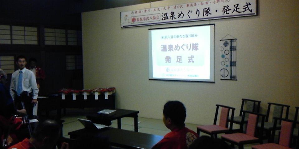 温泉めぐり隊