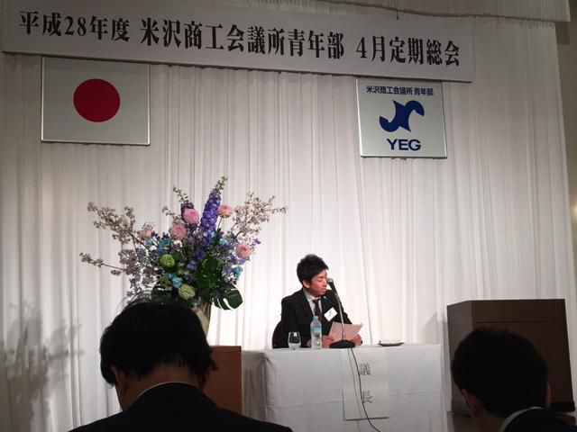 米沢商工会議所青年部４月定期総会
