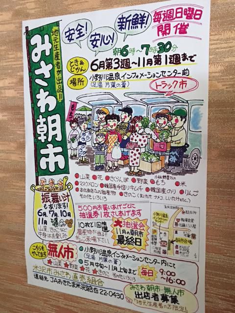 みさわ朝市