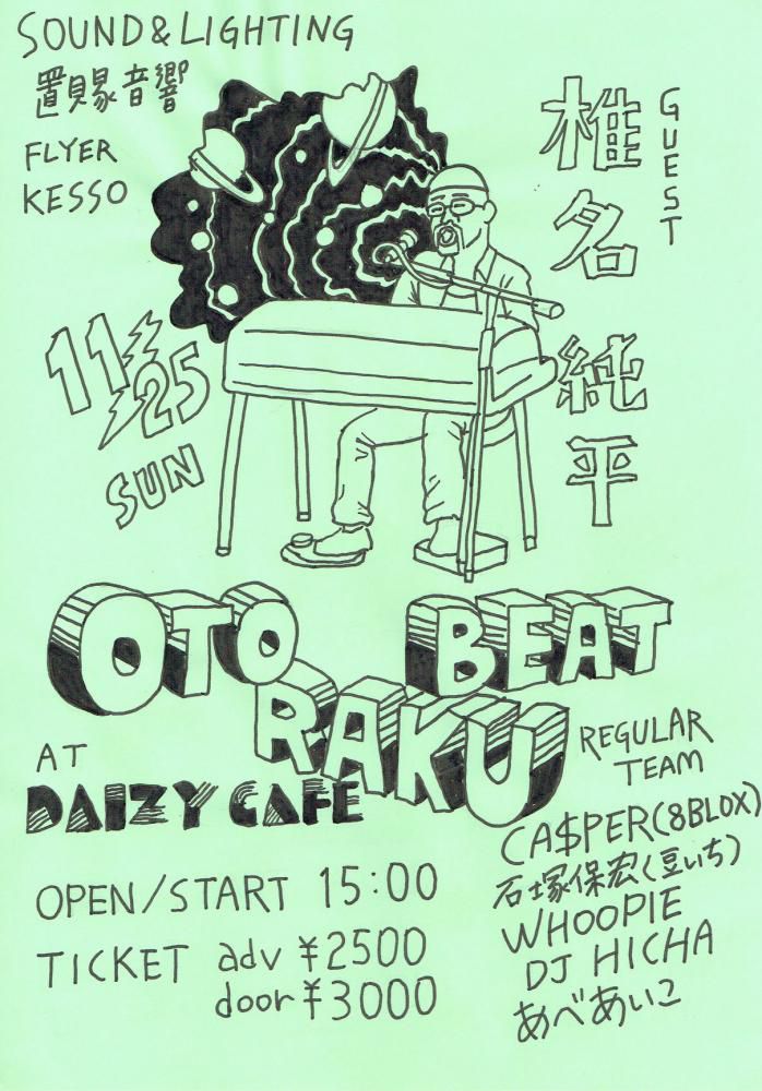 音楽の人