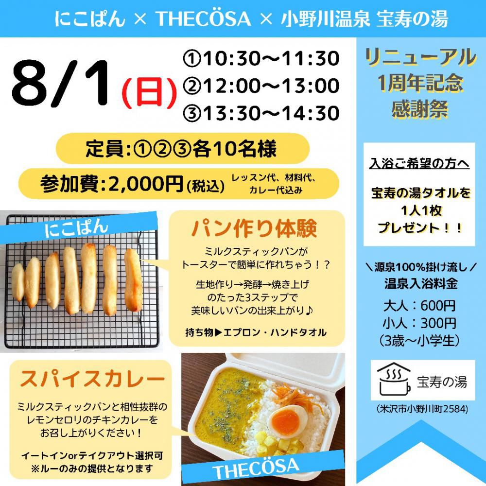 パンづくり体験