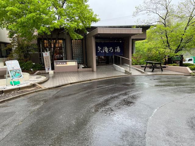 大滝乃湯