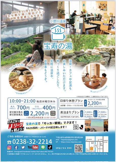 料金改定のお知らせ