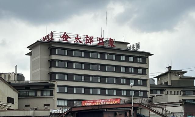 金太郎温泉