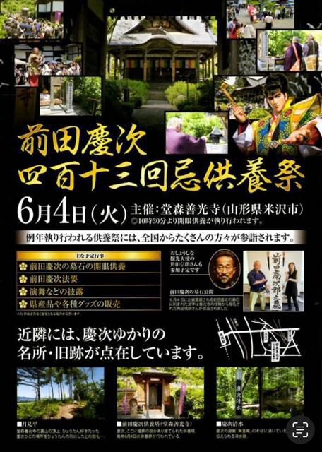前田慶次 四百十三回忌供養祭