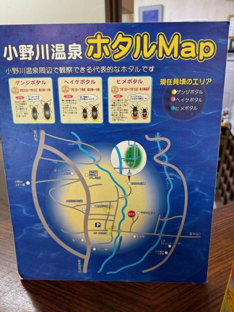 ほたるマップ