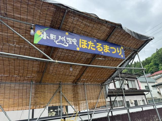 ほたるまつり準備