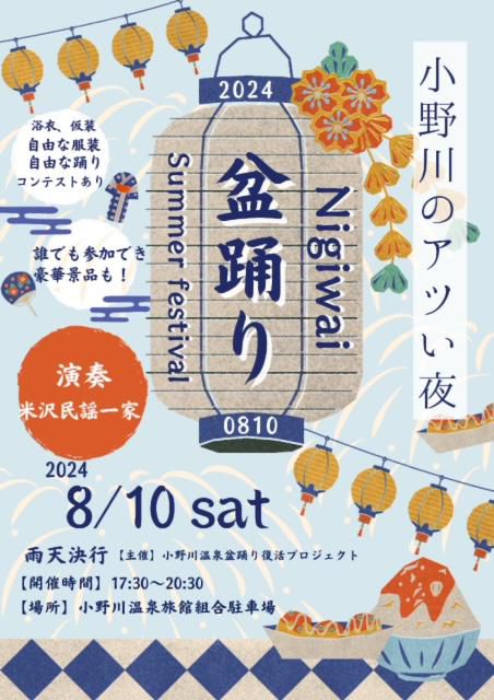 盆踊り大会