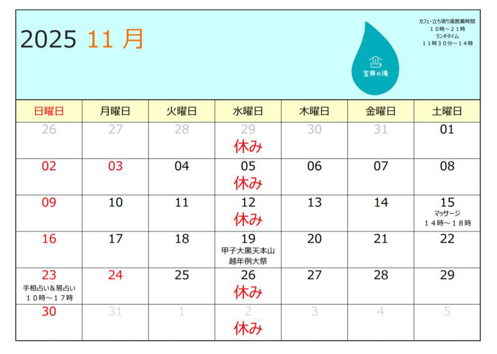 １１月カレンダー