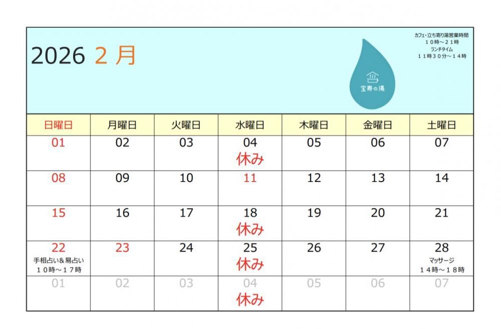 2月の営業カレンダー