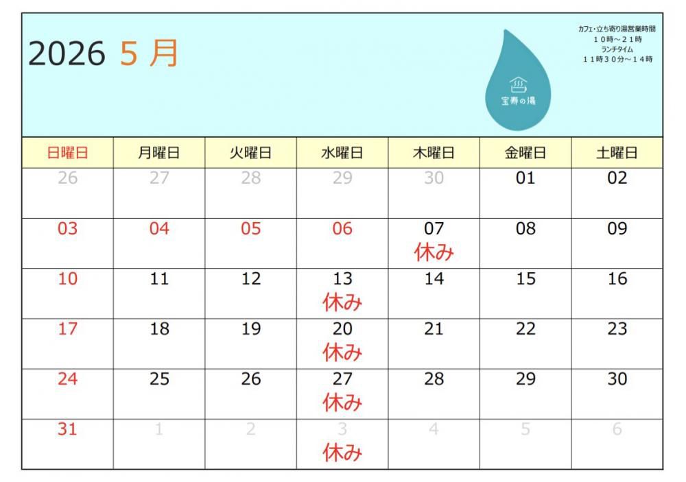 今月の営業カレンダー