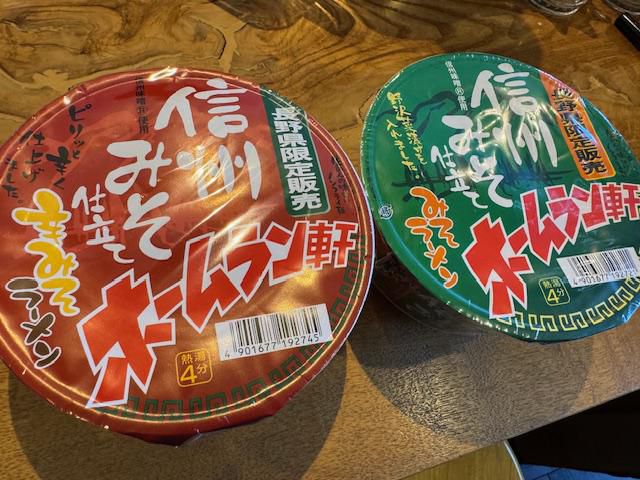 ホームラン軒　長野限定発売