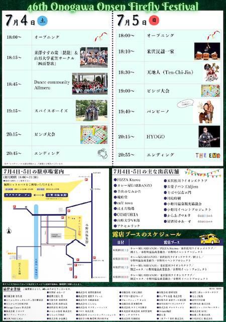 ほたるまつりイベント日