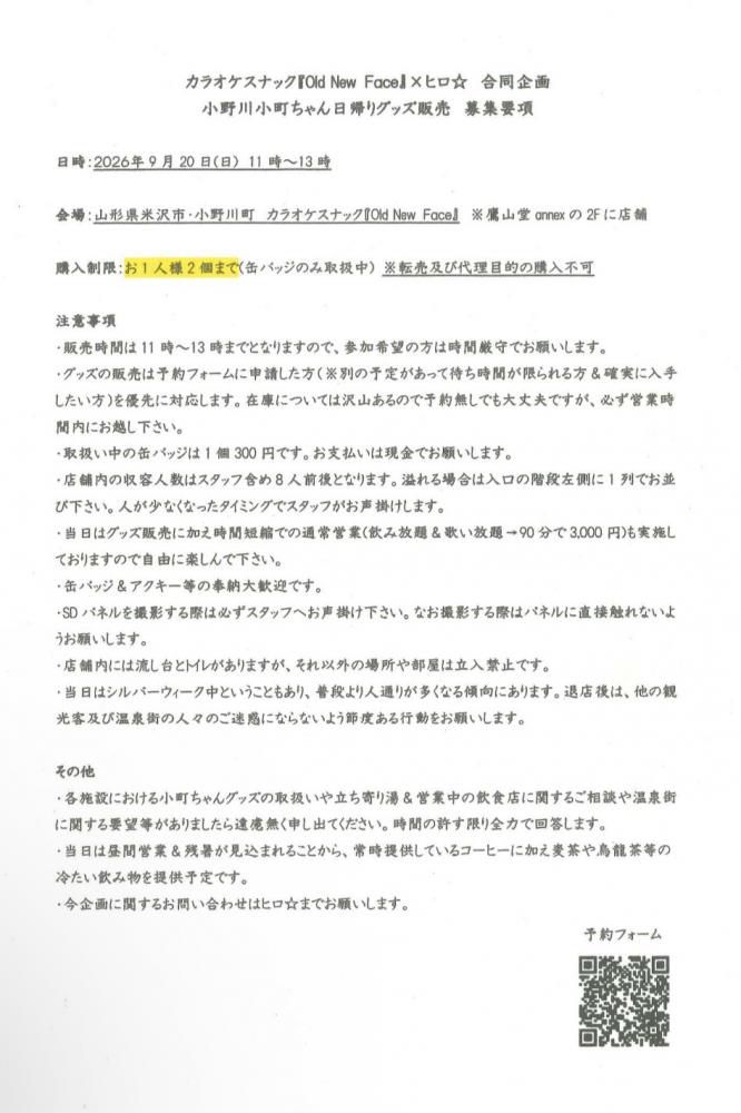 小野川小町ちゃんグッズ販売企画