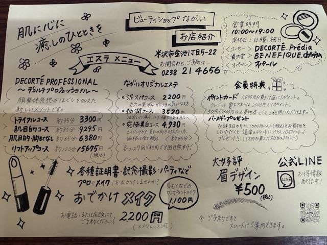 ビューティショップながい