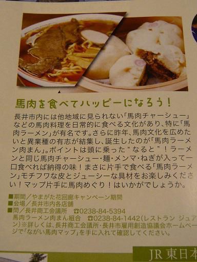 ジュアン「馬肉ラーメン肉まん」